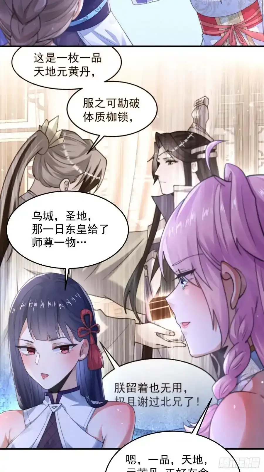 女徒弟个个想杀我 第119话 剑娘真言命格！ 第32页