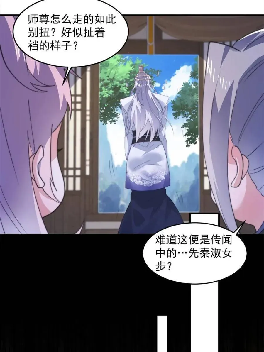 女徒弟个个想杀我 第161话 师尊…不要！ 第32页