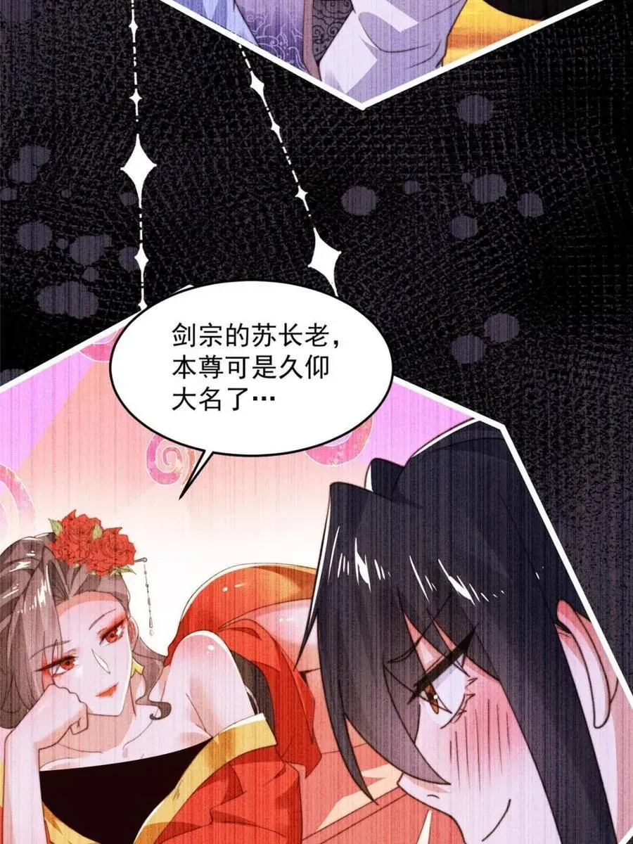 女徒弟个个想杀我 第210话 血祸篇结束啦！！！ 第32页