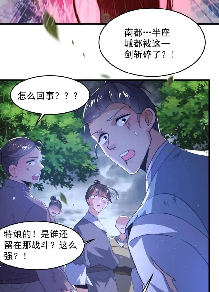 女徒弟个个想杀我 第207话 天下剑宗！牛X！！ 第32页