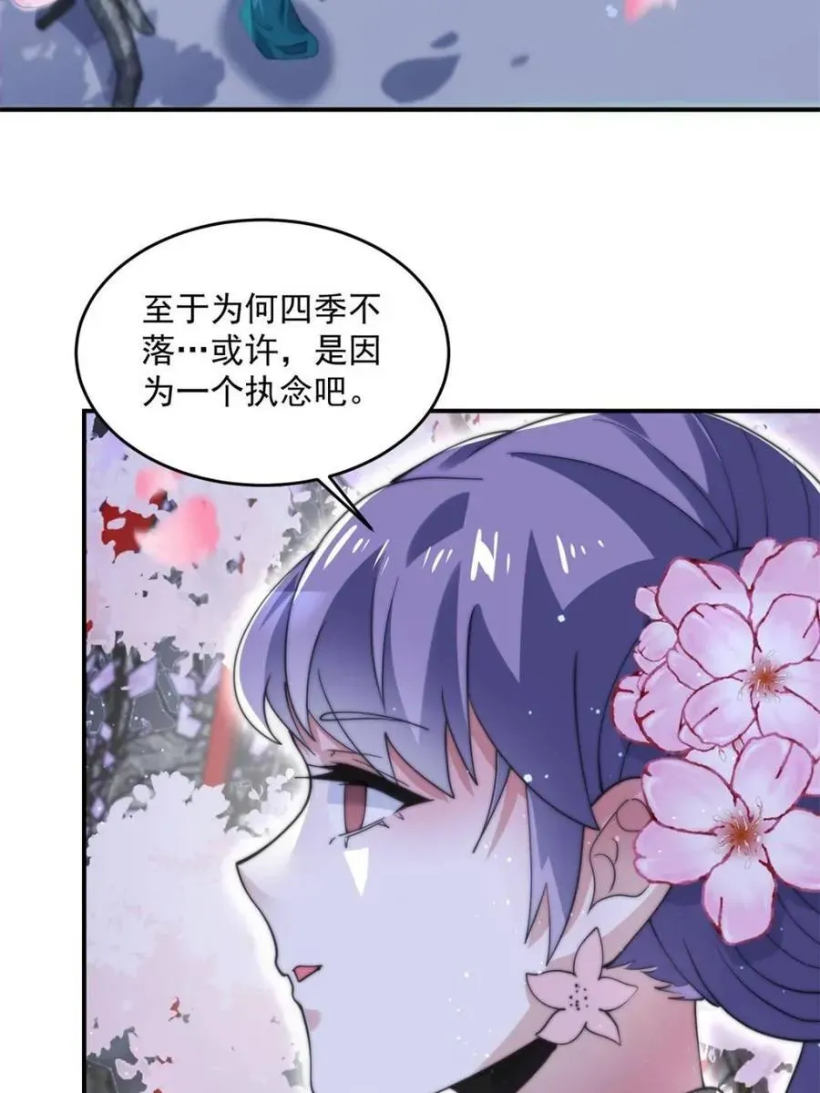 女徒弟个个想杀我 第142话 神秘的桃花少女！ 第32页