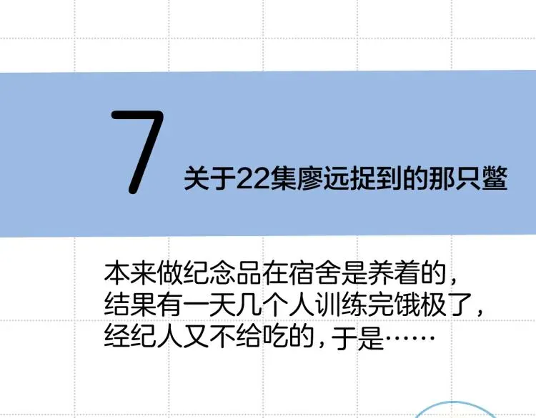 保护我方大大 彩蛋时间 第32页