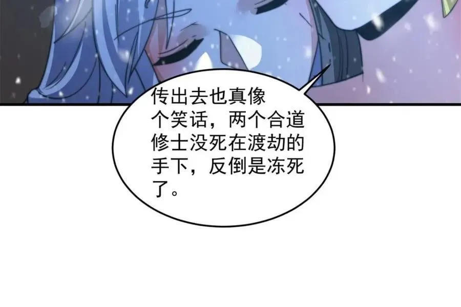 女徒弟个个想杀我 第185话 鱼红袖的牺牲？！ 第32页