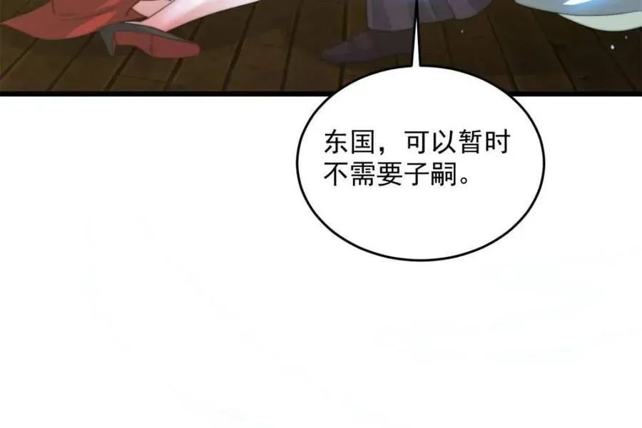 女徒弟个个想杀我 第180话 家花没有野花香？？ 第32页