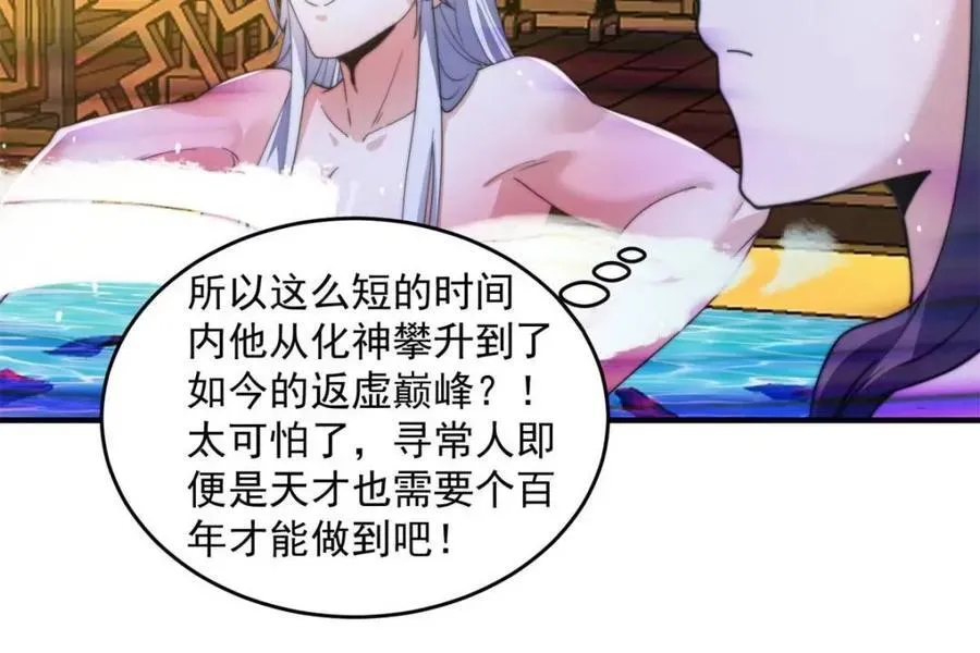 女徒弟个个想杀我 第164话 勾引俺的代价！！ 第32页