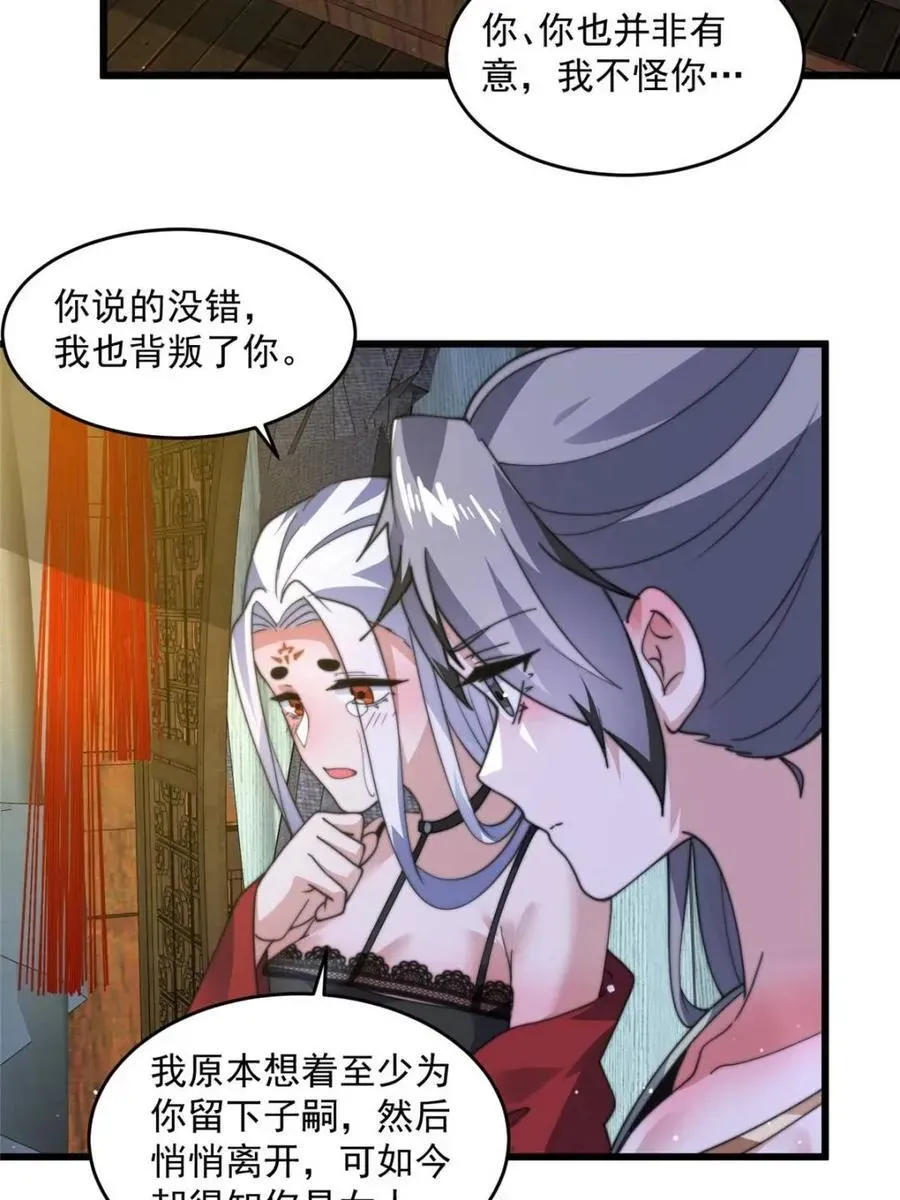 女徒弟个个想杀我 第178话 么嘎我不是主角吗？ 第32页