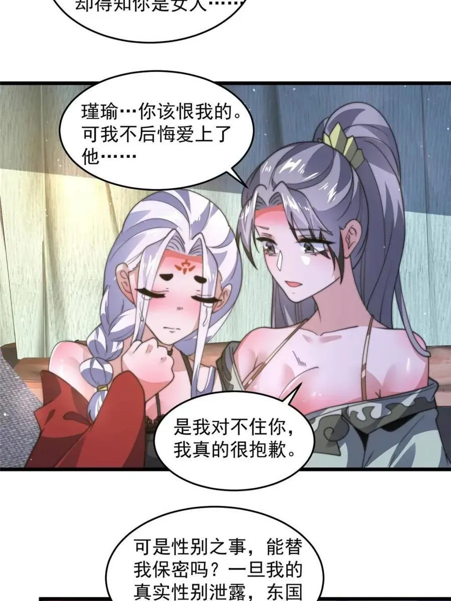 女徒弟个个想杀我 第178话 么嘎我不是主角吗？ 第33页