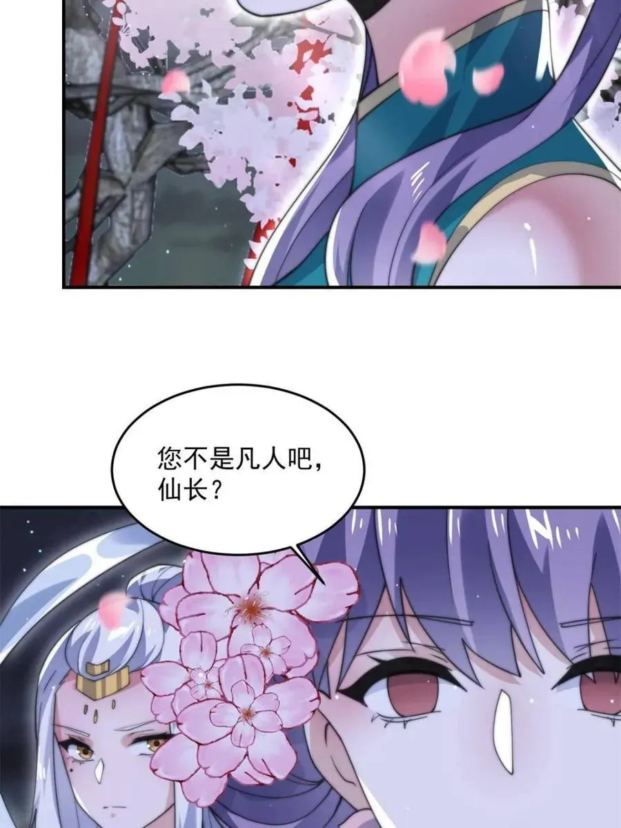 女徒弟个个想杀我 第142话 神秘的桃花少女！ 第33页