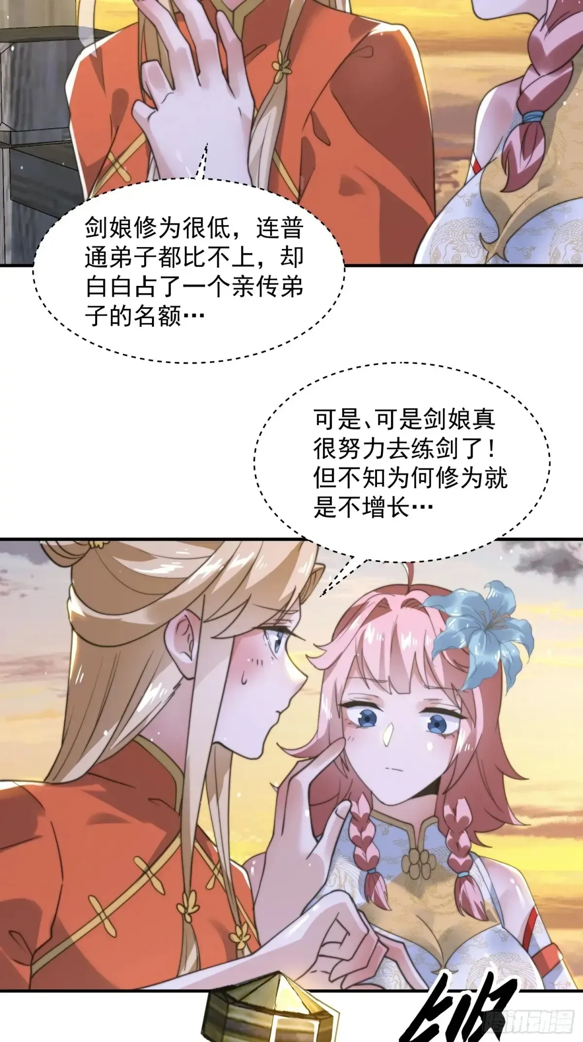 女徒弟个个想杀我 第138话 龙族女婿你好呀！ 第33页