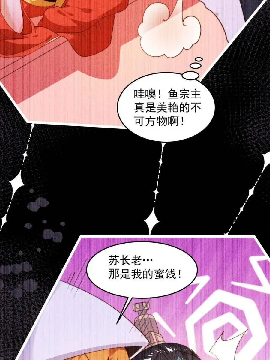 女徒弟个个想杀我 第210话 血祸篇结束啦！！！ 第33页