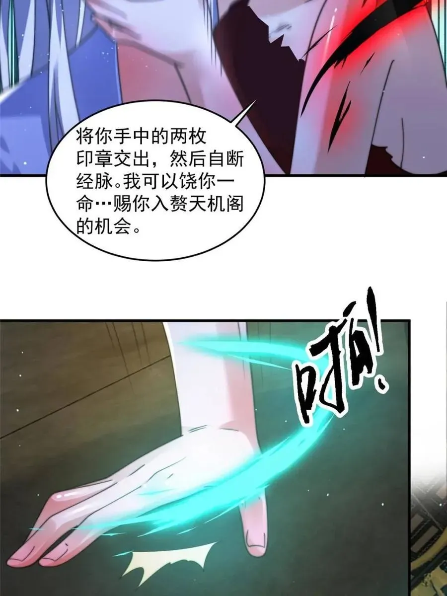 女徒弟个个想杀我 第188话 入赘吧！少年！！ 第33页