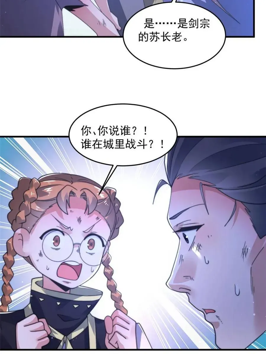 女徒弟个个想杀我 第207话 天下剑宗！牛X！！ 第33页