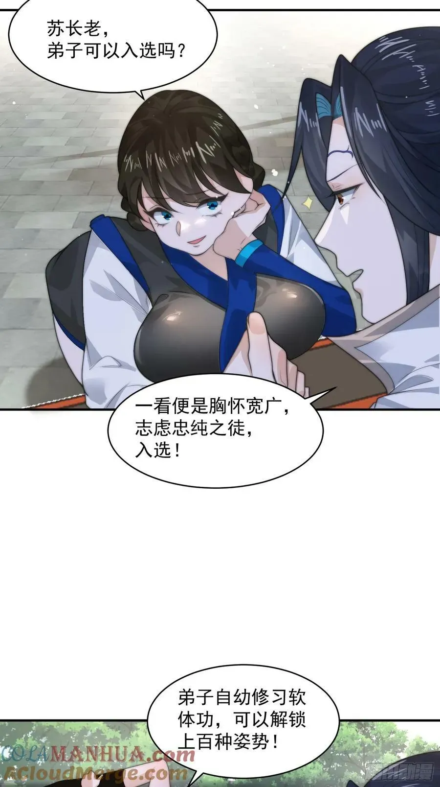 女徒弟个个想杀我 第36话 剑宗选妃？！？！ 第33页