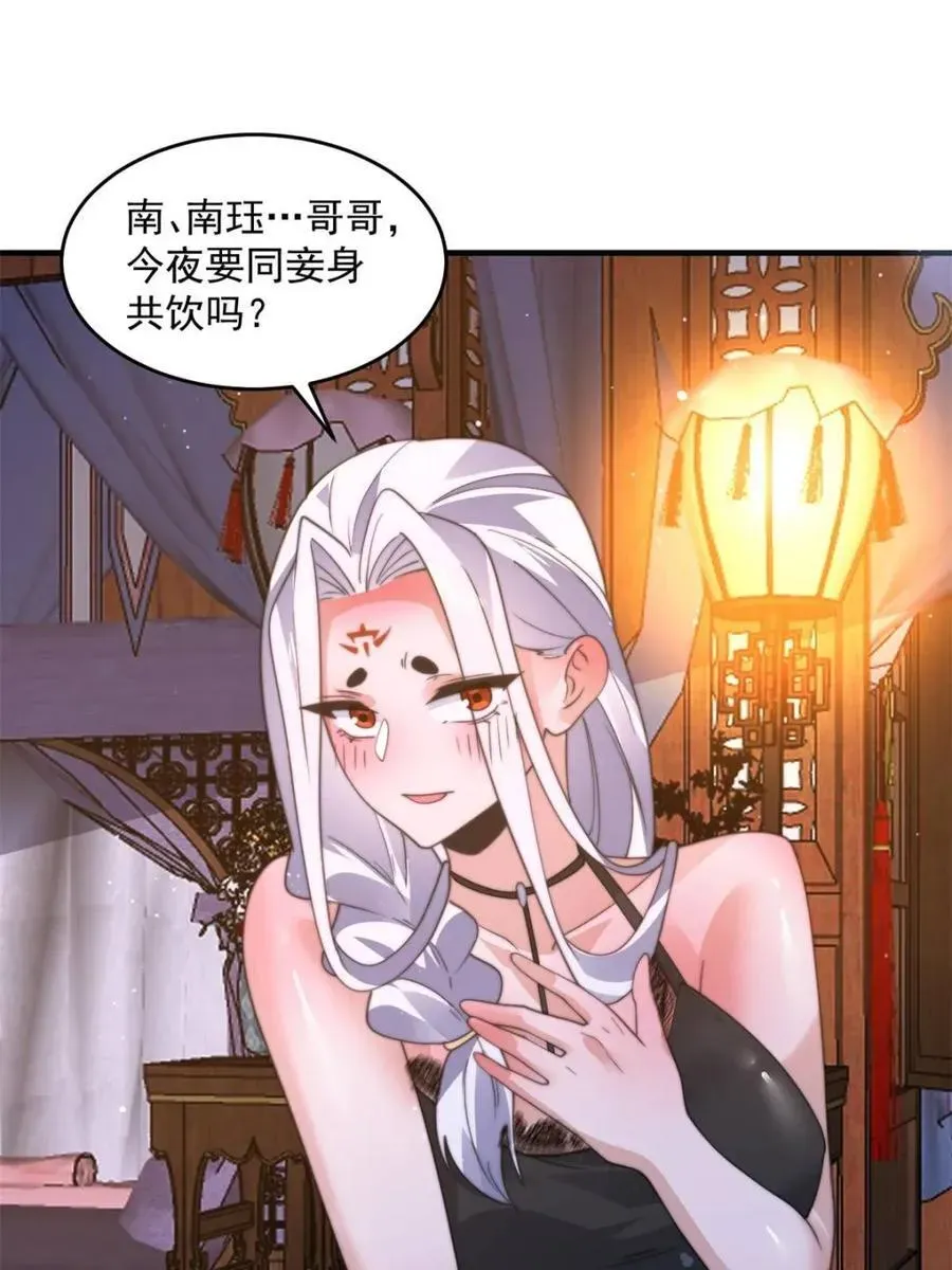 女徒弟个个想杀我 第166话 加强剑娘强势上线！ 第33页