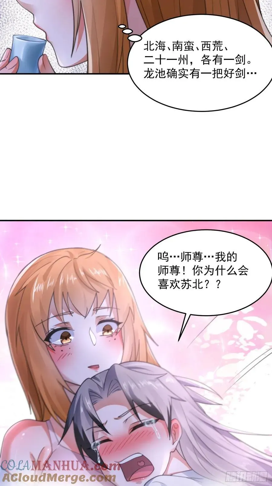 女徒弟个个想杀我 第121话 敖月求娶!!! 第33页