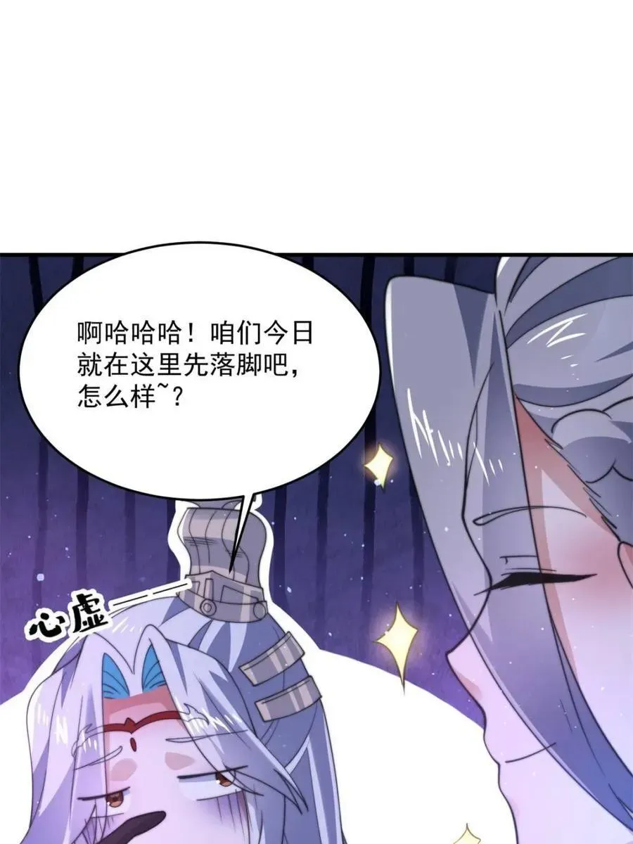 女徒弟个个想杀我 第145话 媚功满分星月宗！ 第33页