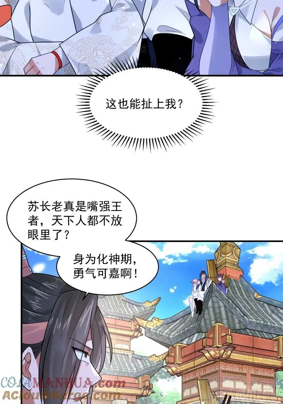 女徒弟个个想杀我 第44话 拜师？我呀我呀我呀 第33页