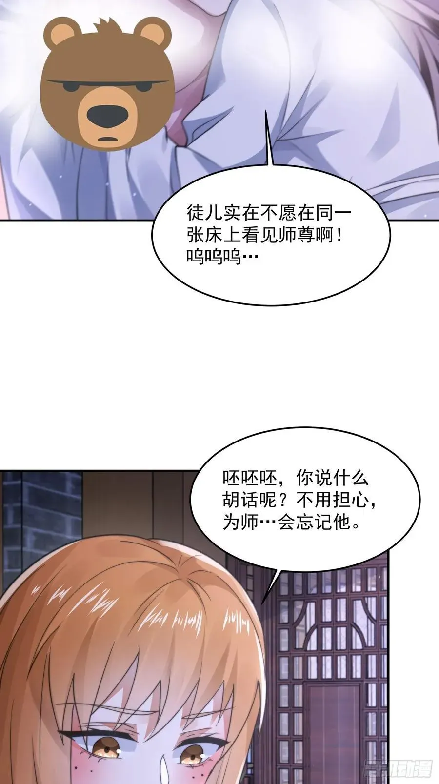 女徒弟个个想杀我 第121话 敖月求娶!!! 第34页