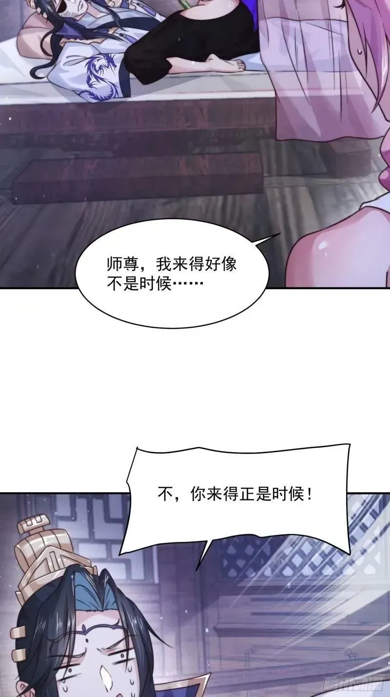 女徒弟个个想杀我 第40话 等等不是你想的那样！ 第34页