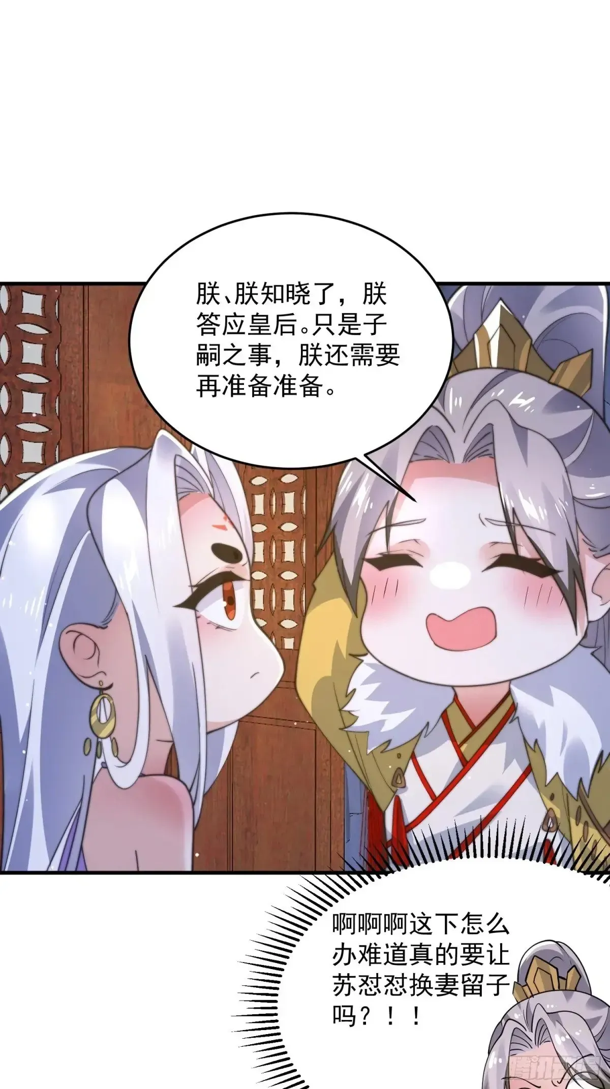 女徒弟个个想杀我 第155话 狠狠地惩罚哥哥哦！ 第34页