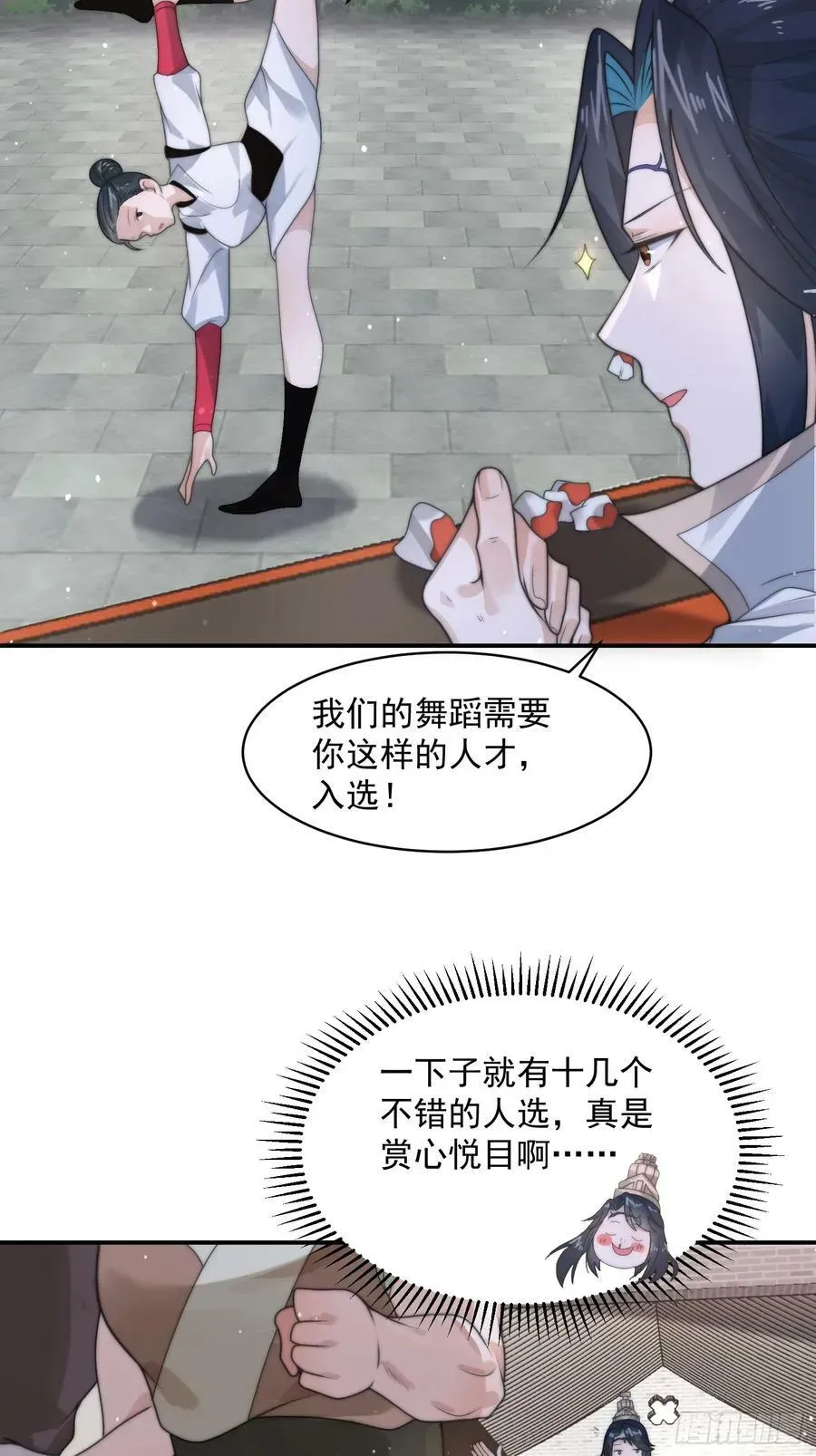 女徒弟个个想杀我 第36话 剑宗选妃？！？！ 第34页