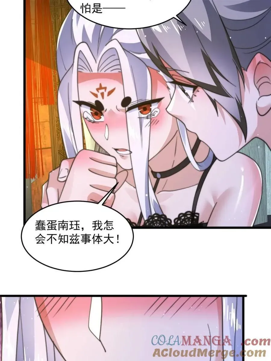 女徒弟个个想杀我 第178话 么嘎我不是主角吗？ 第34页