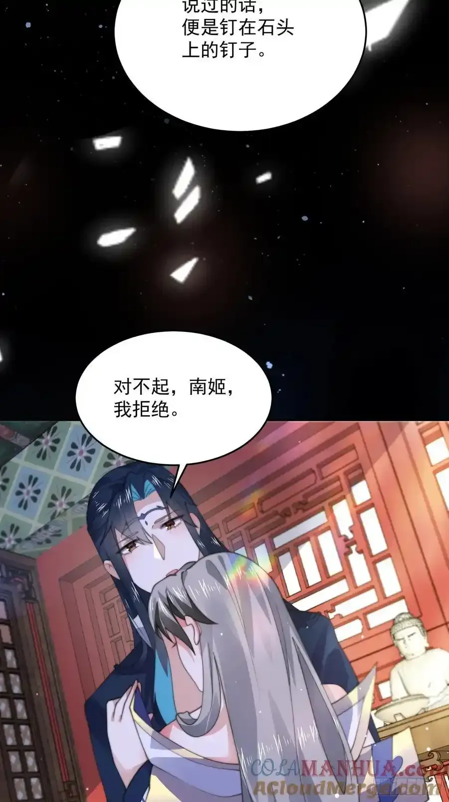 女徒弟个个想杀我 第117话 争风吃醋好痛苦！ 第34页