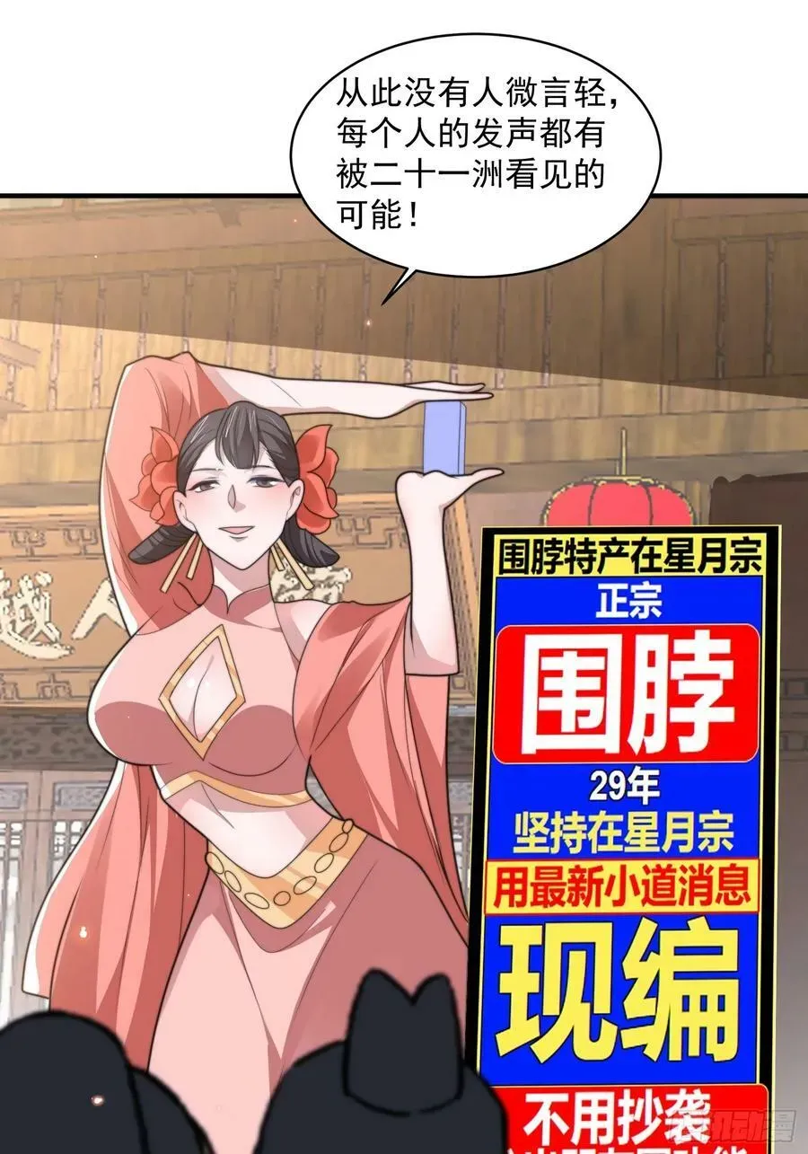 女徒弟个个想杀我 第54话 三个人的电影？？ 第34页