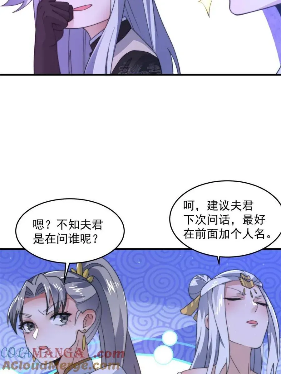 女徒弟个个想杀我 第145话 媚功满分星月宗！ 第34页