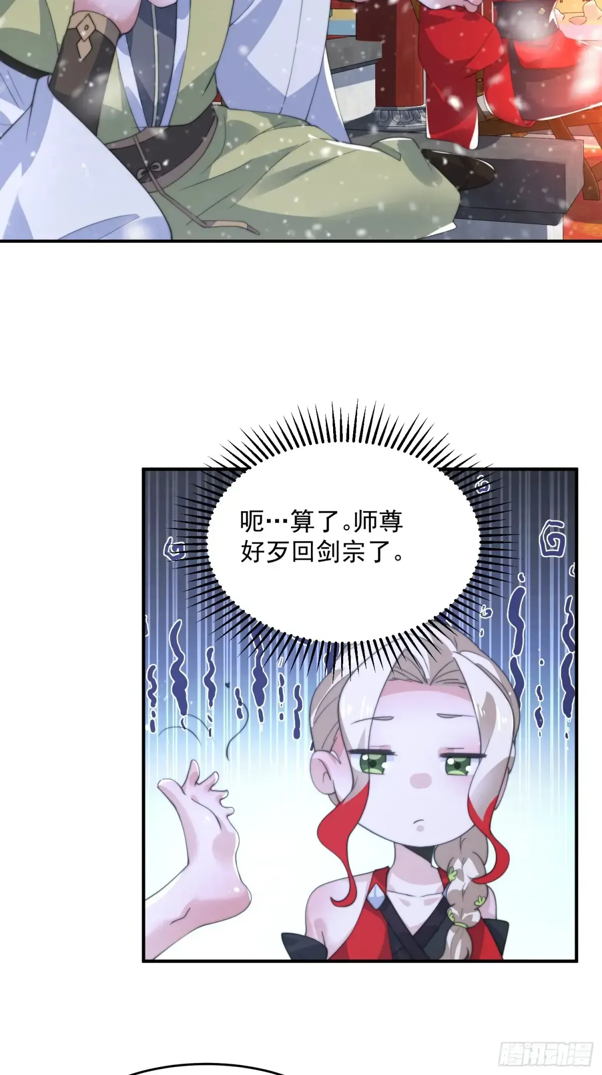 女徒弟个个想杀我 第135话 甲一的强吻！！ 第34页