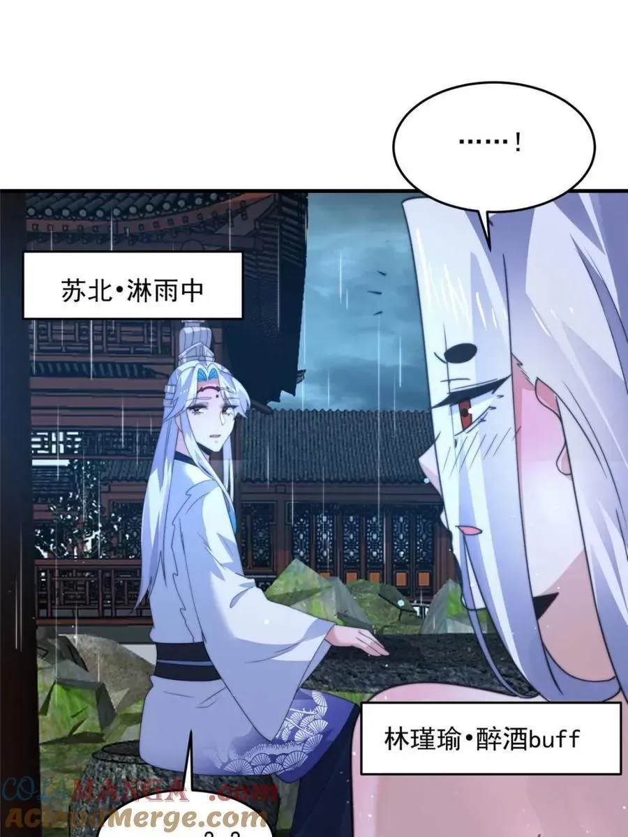 女徒弟个个想杀我 第167话 人妻の糟糕请求！ 第34页