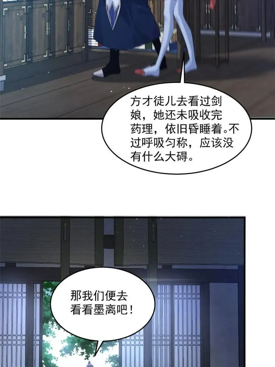 女徒弟个个想杀我 第159话 摊牌了！狠狠埋伏笔 第35页