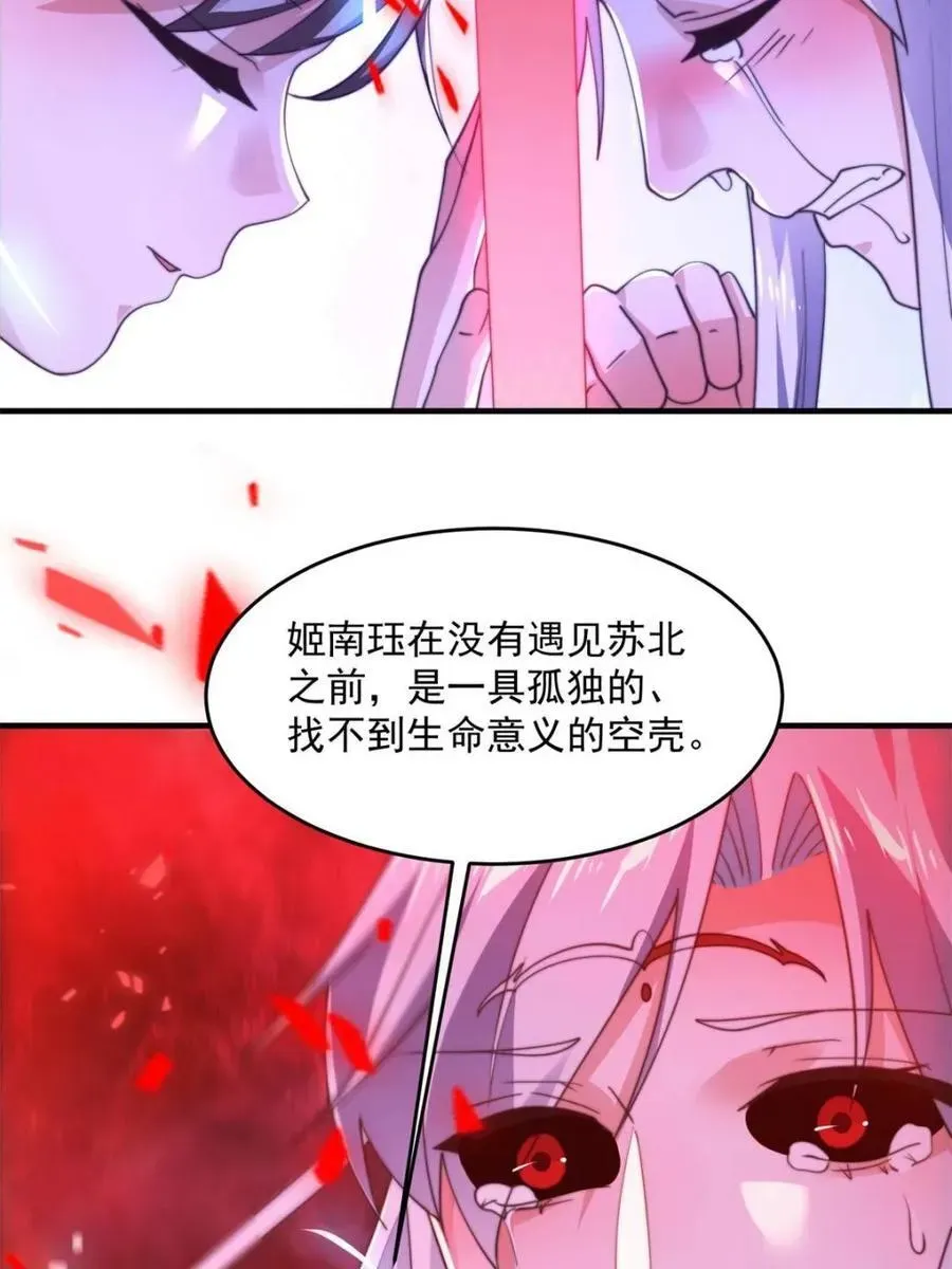 女徒弟个个想杀我 第204话 不是吧姬宝阵亡_! 第35页