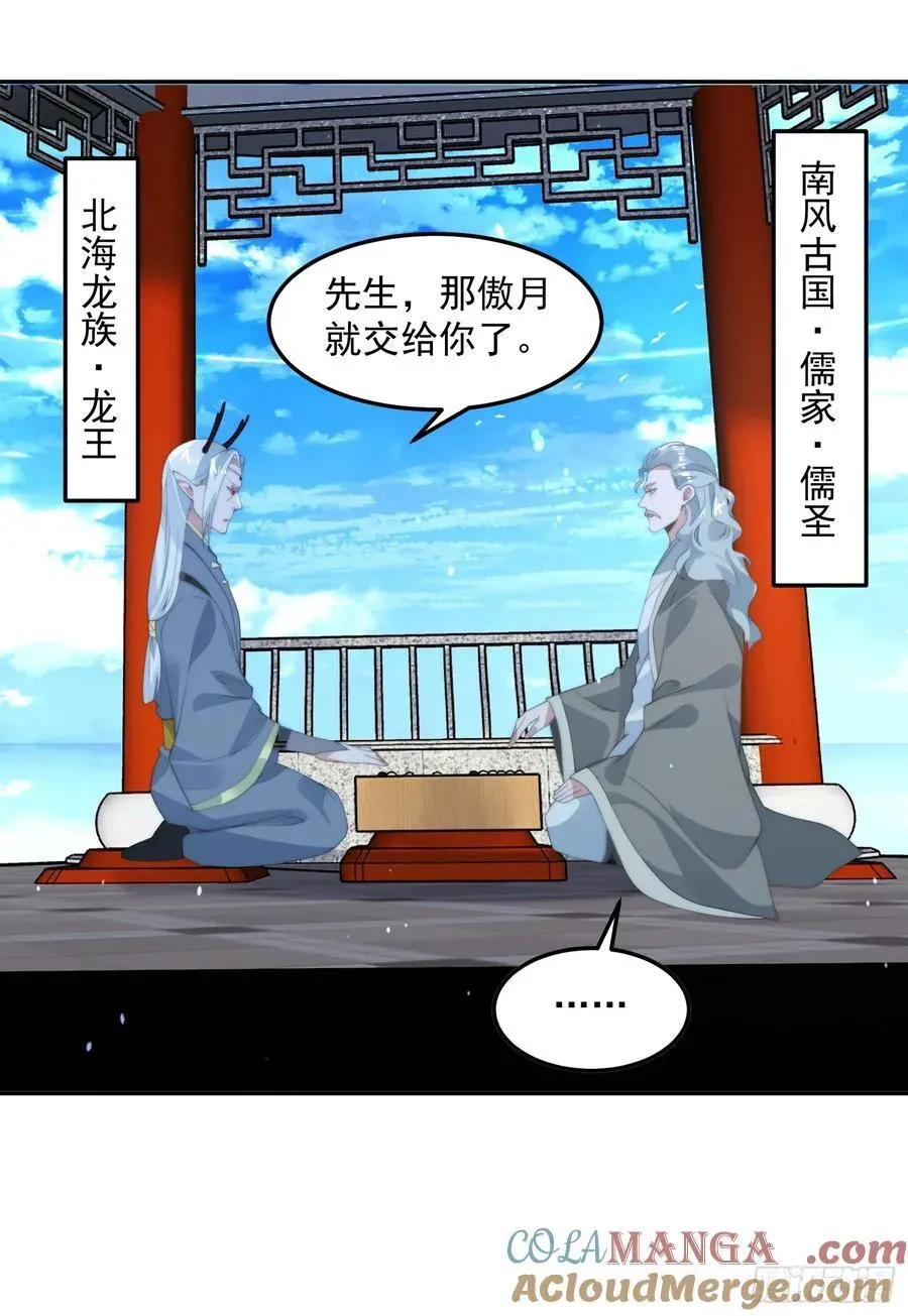 女徒弟个个想杀我 第133话 子君终于拜师啦！！ 第35页