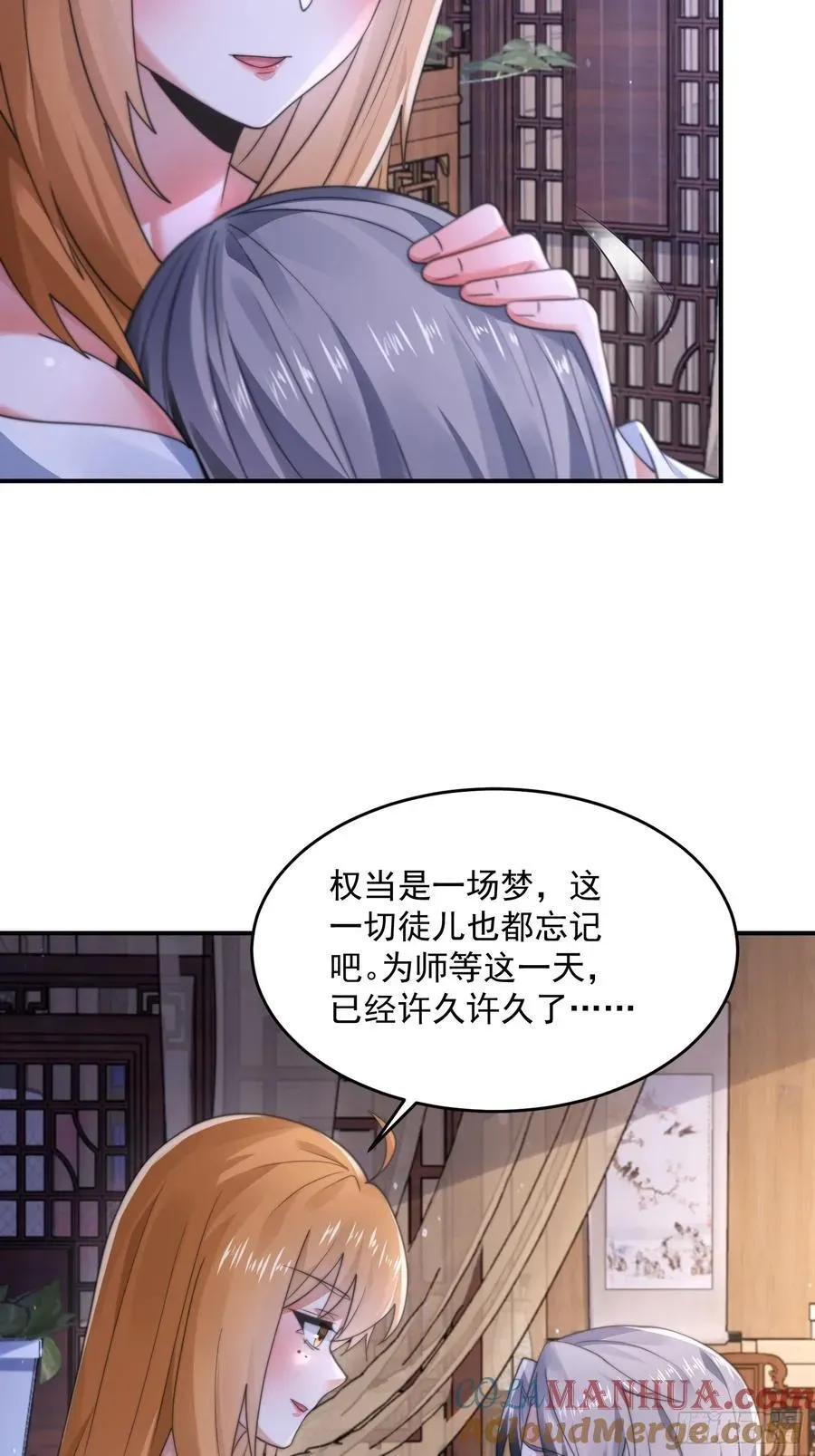 女徒弟个个想杀我 第121话 敖月求娶!!! 第35页