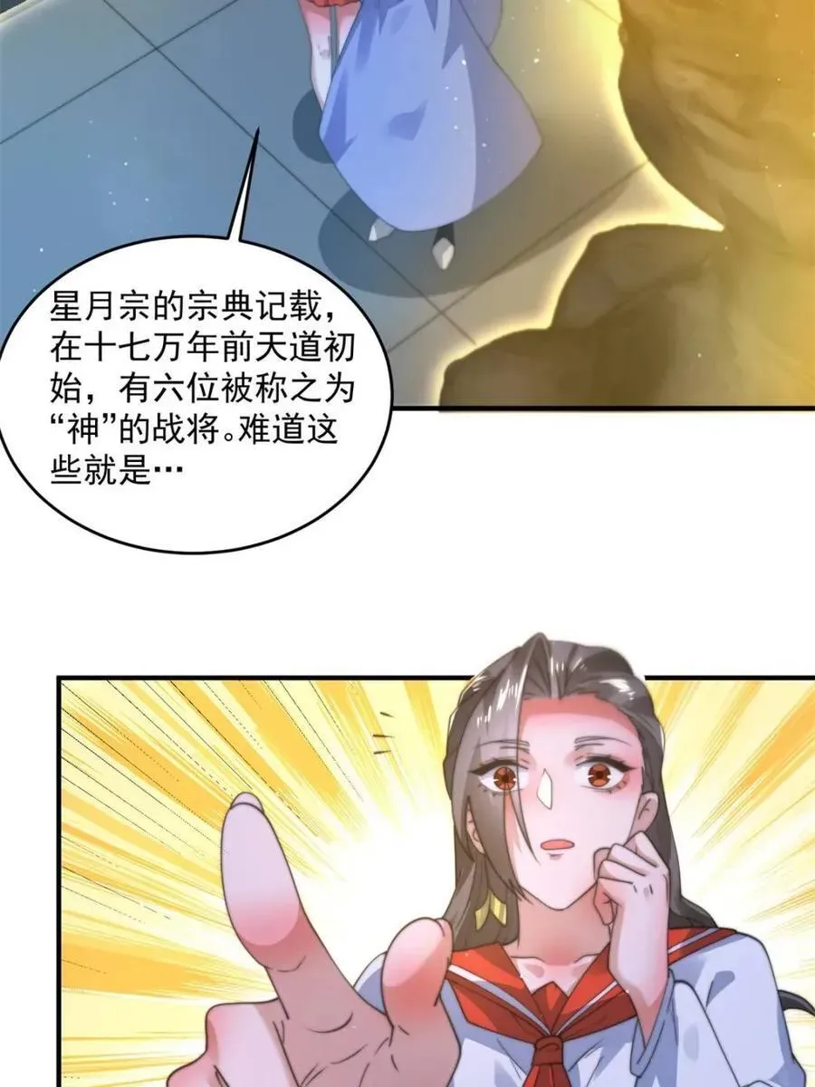 女徒弟个个想杀我 第187话 左拥还是右抱？！ 第35页