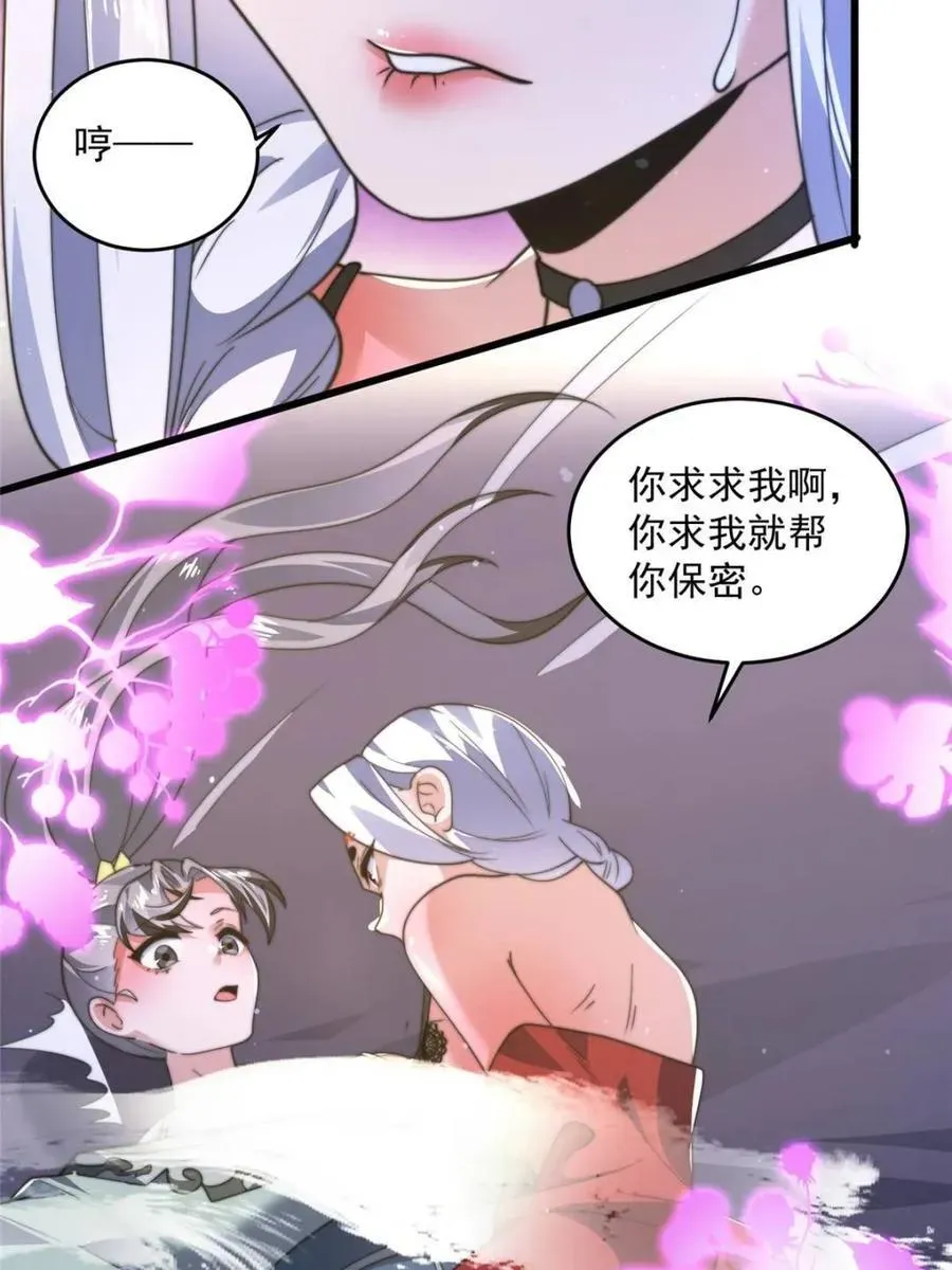 女徒弟个个想杀我 第178话 么嘎我不是主角吗？ 第35页