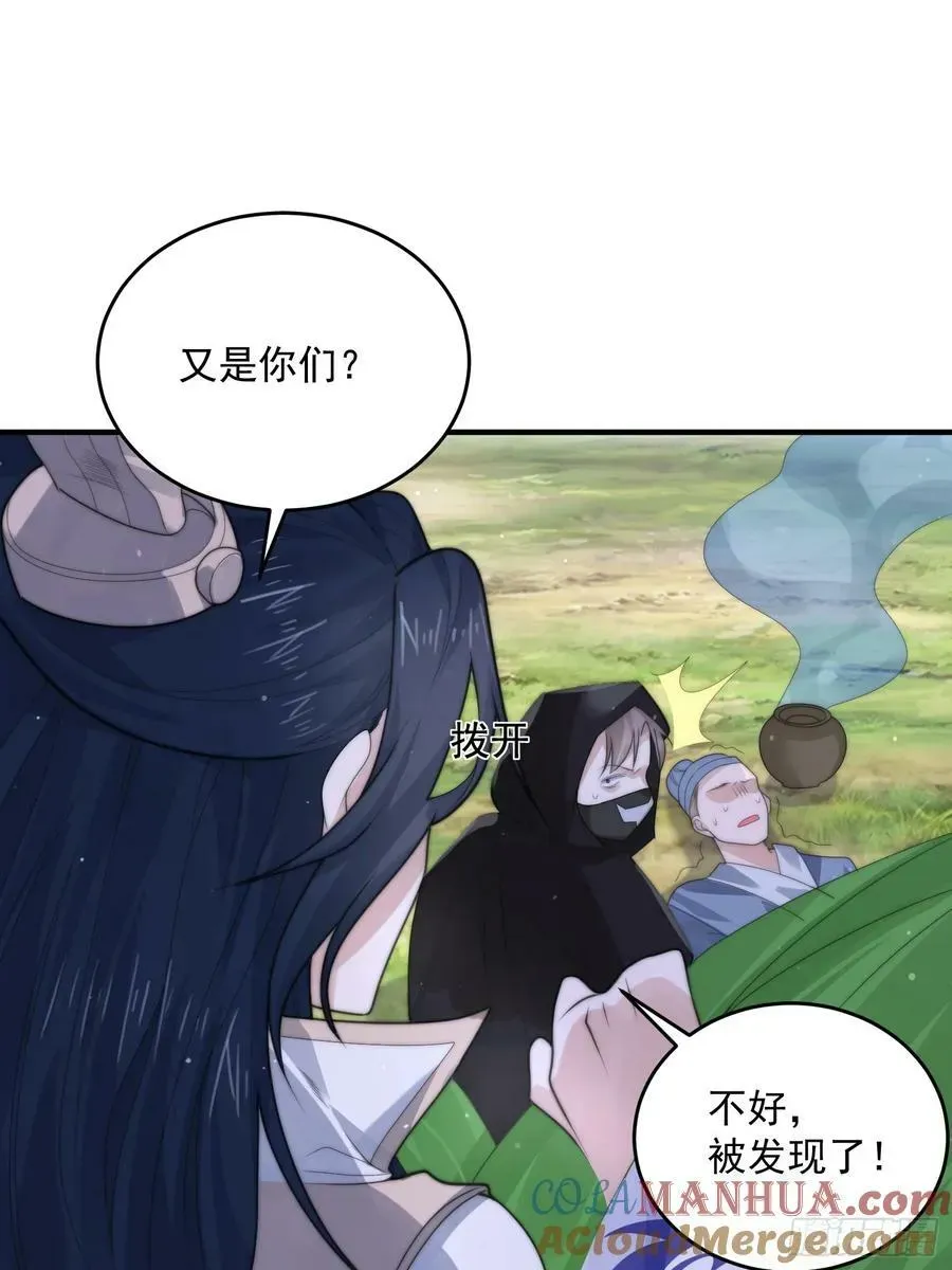 女徒弟个个想杀我 第57话 春…啊不迷药？！ 第35页