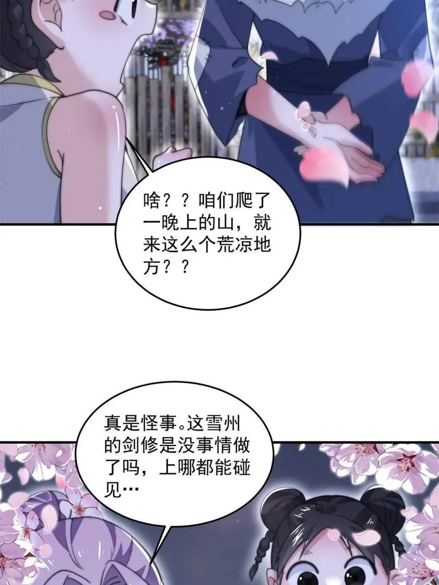 女徒弟个个想杀我 第142话 神秘的桃花少女！ 第35页