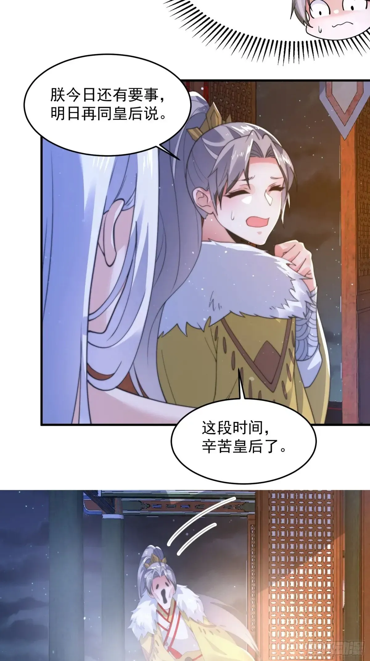 女徒弟个个想杀我 第155话 狠狠地惩罚哥哥哦！ 第35页