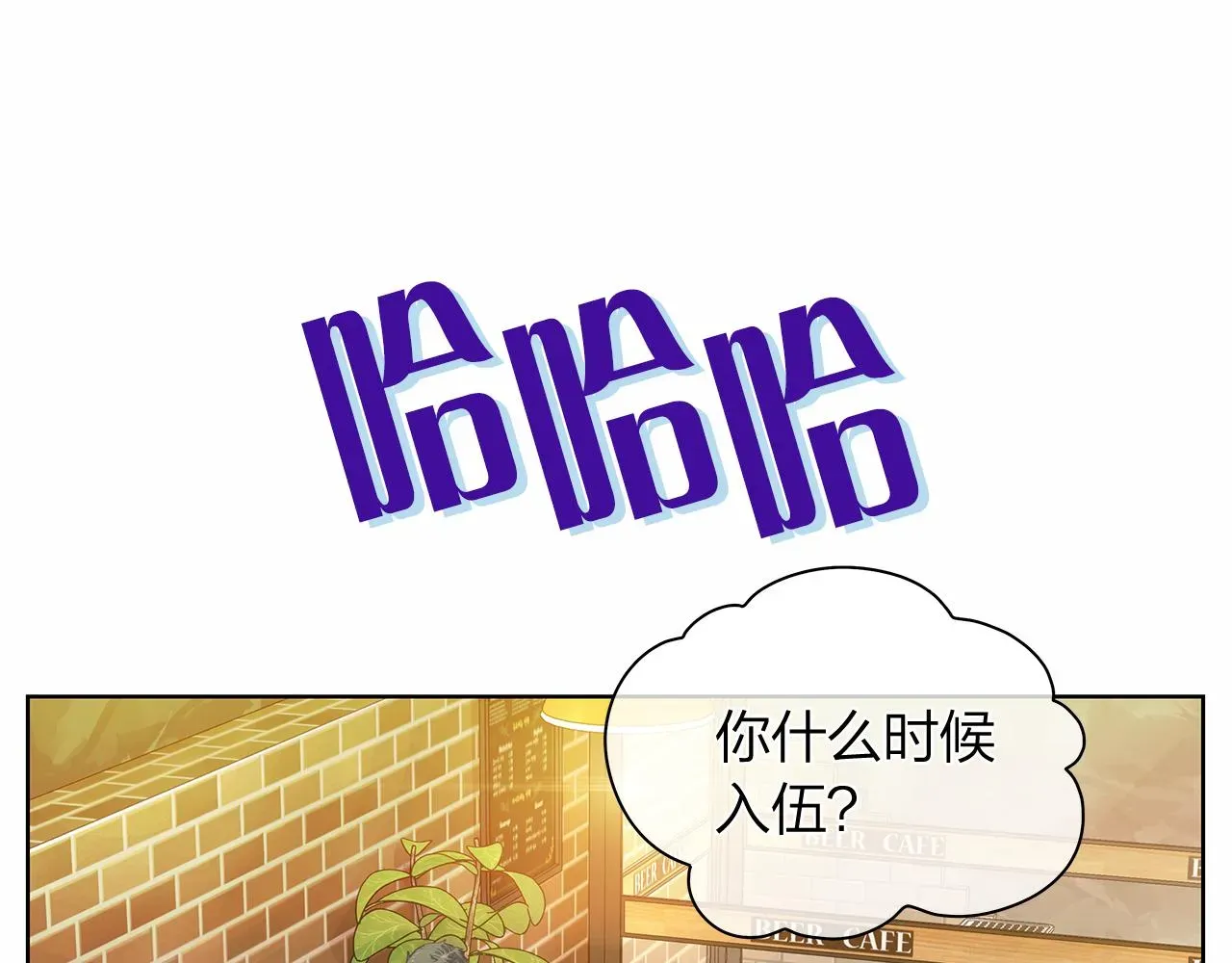 爱上梦中的他 番外 第1话  同学聚会 第36页