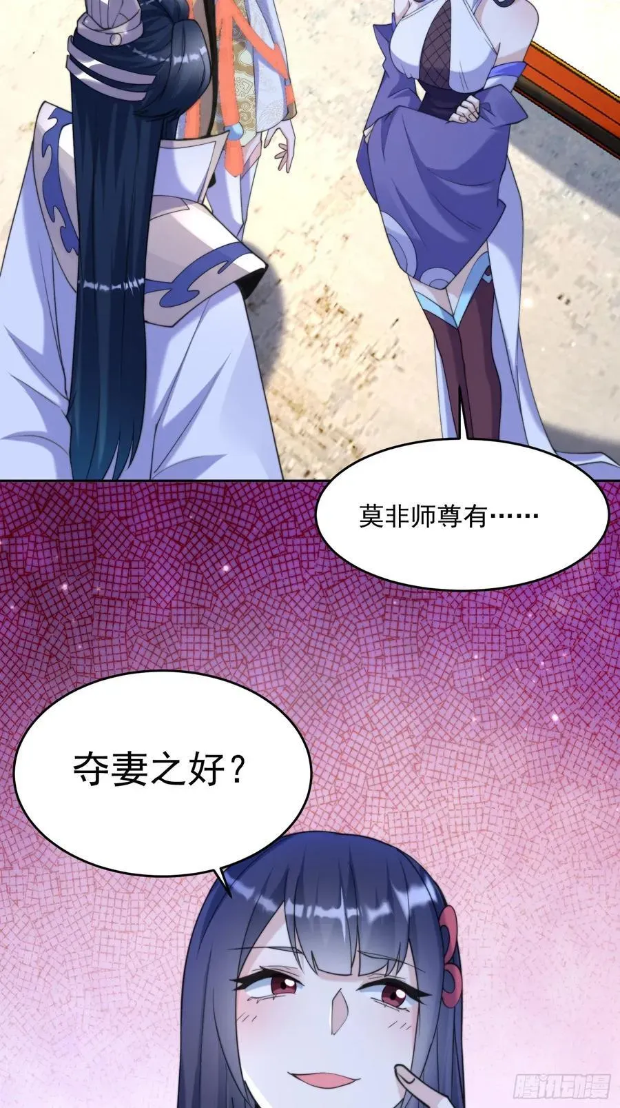 女徒弟个个想杀我 第71话 朋友妻，不客气~ 第36页