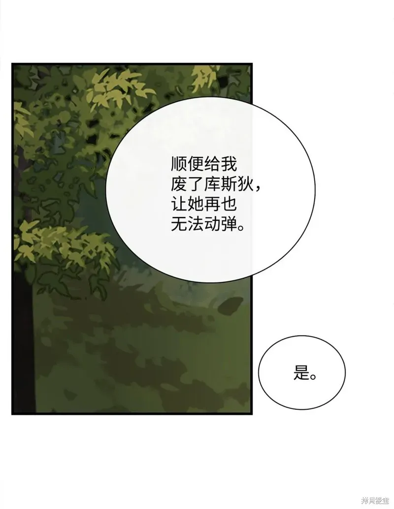 图腾领域 第56话 第36页