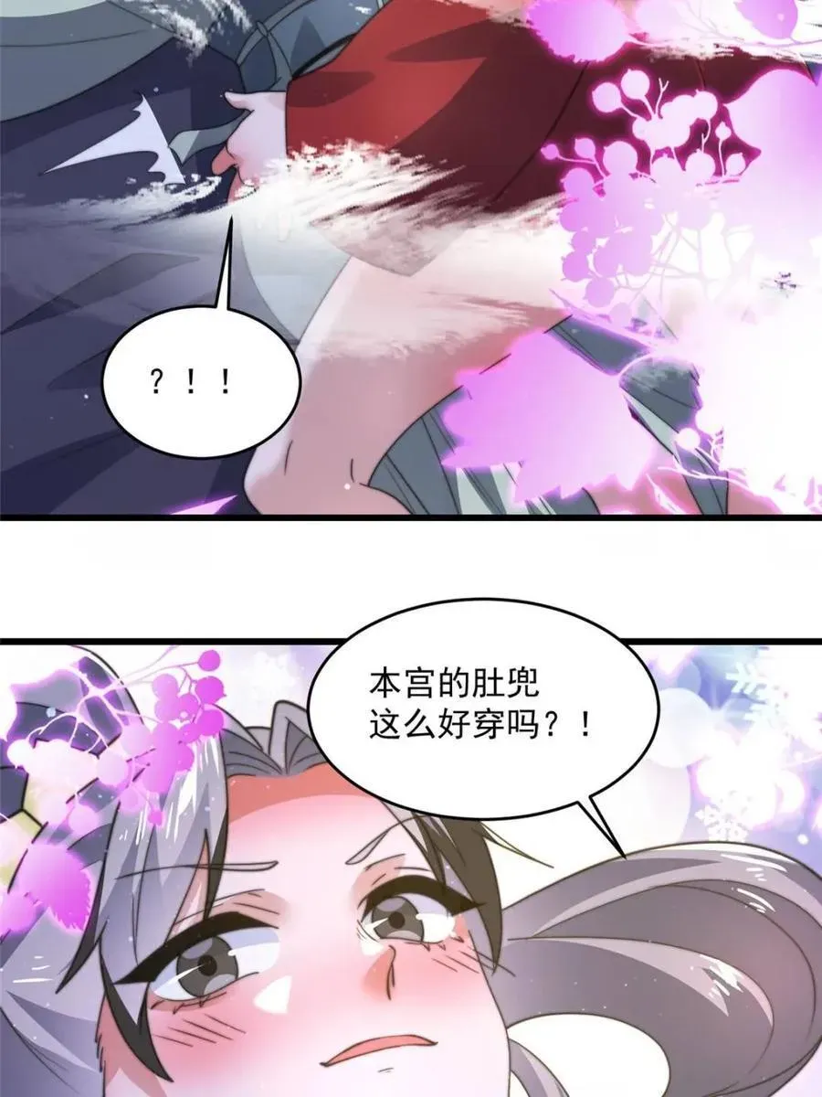 女徒弟个个想杀我 第178话 么嘎我不是主角吗？ 第36页