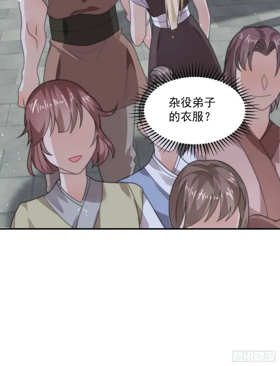 女徒弟个个想杀我 第36话 剑宗选妃？！？！ 第36页