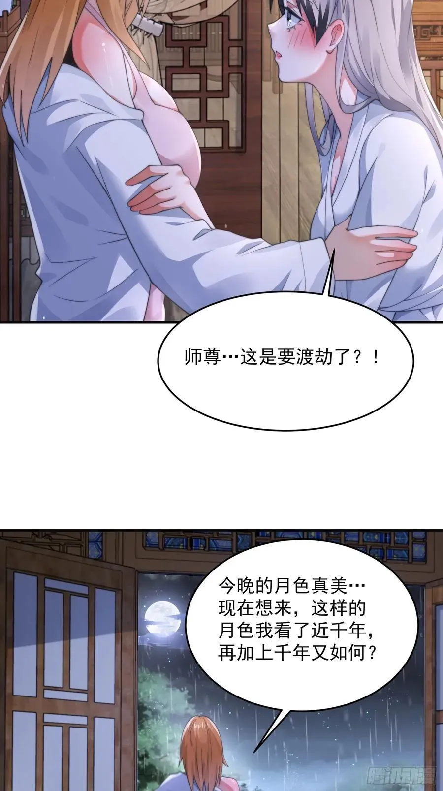 女徒弟个个想杀我 第121话 敖月求娶!!! 第36页