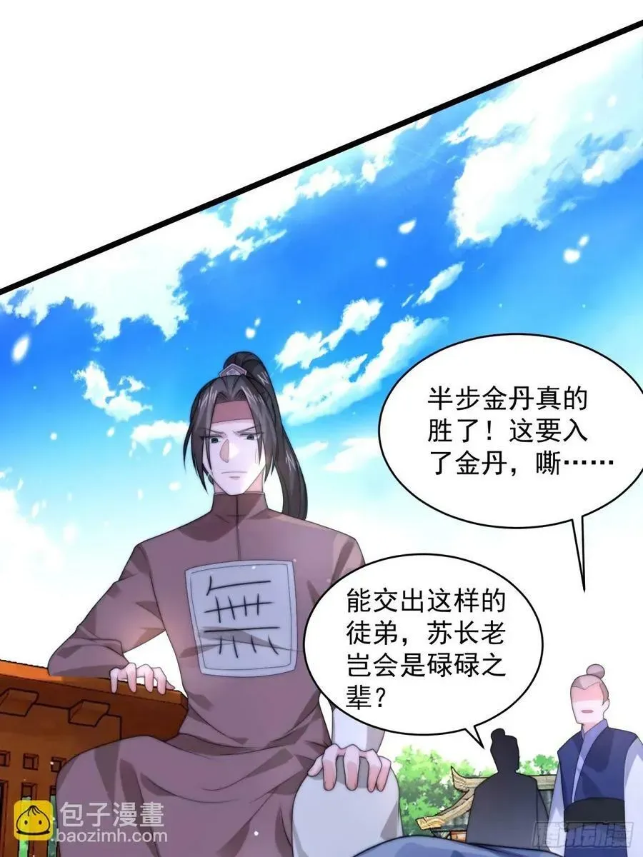 女徒弟个个想杀我 第45话 学什么不好学装X？！ 第36页