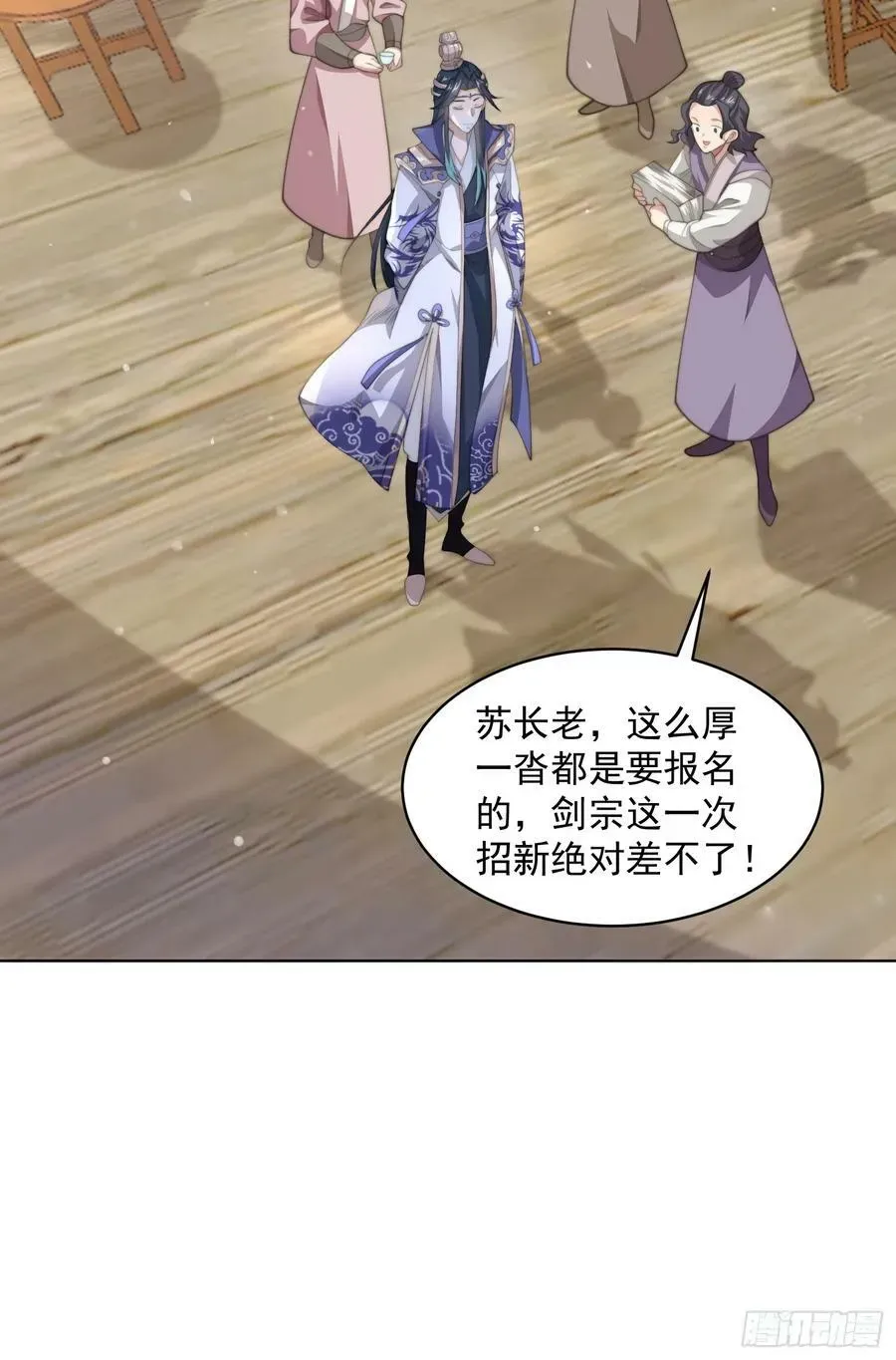 女徒弟个个想杀我 第23话 师尊不要我了！！ 第36页