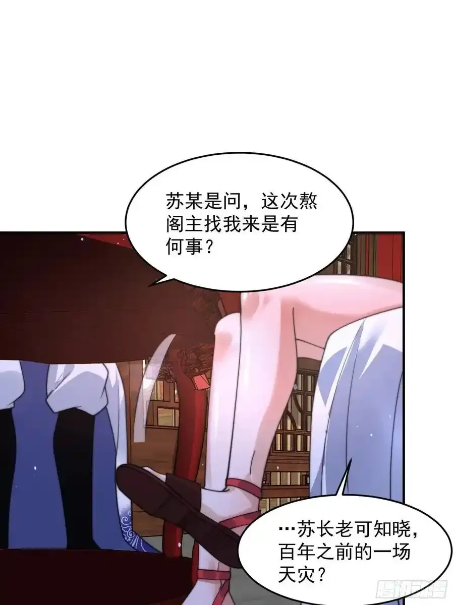 女徒弟个个想杀我 第120话 傲月的小秘密！ 第36页