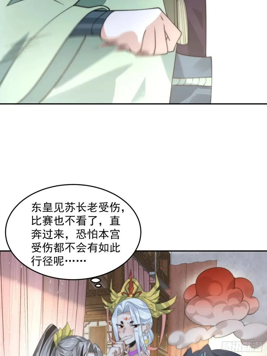 女徒弟个个想杀我 第79话 男人，就要知男而上！ 第36页